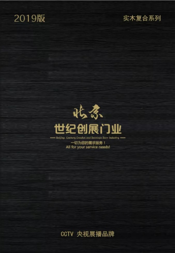 實(shí)木復(fù)合門(mén)畫(huà)冊(cè)