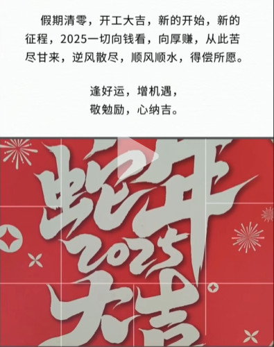 2025風(fēng)調(diào)雨順（兩個(gè)工地同時(shí)開(kāi)工）